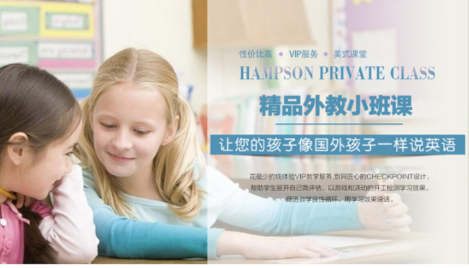 少儿英语培训