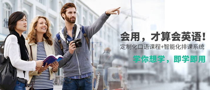 美联在线英语口语培训