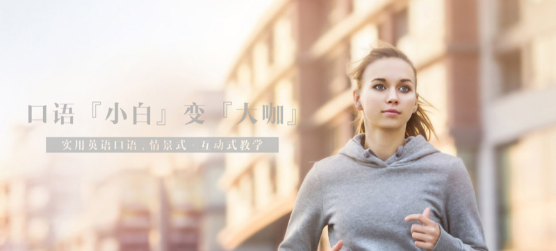 深圳美联英语培训