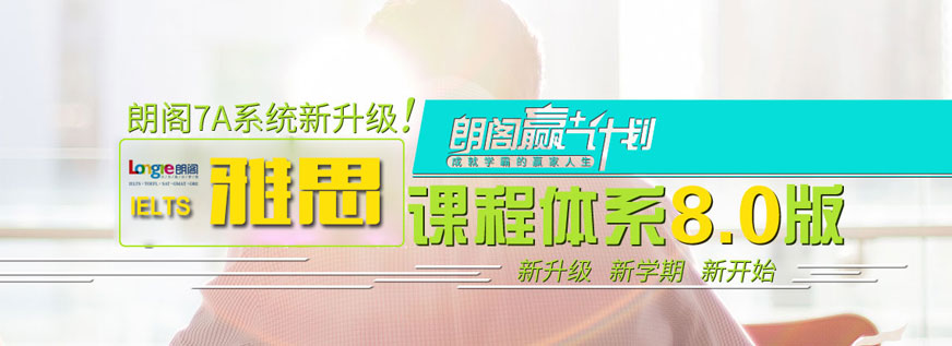石家庄雅思培训
