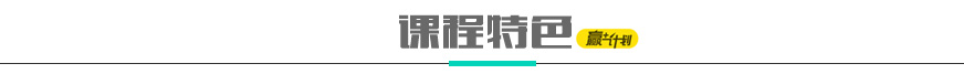 朗閣課程特色
