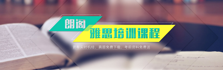 杭州朗閣雅思