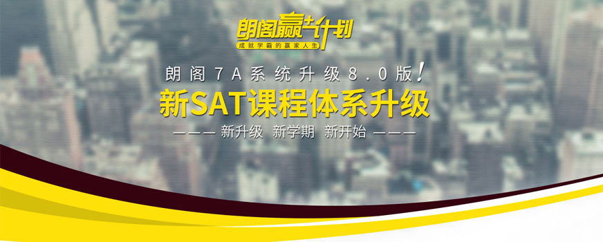 石家莊sat培訓班哪家好