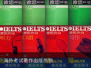 海外考试
