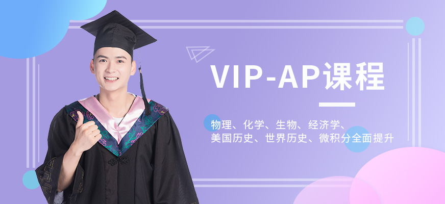 珠海AP培训（VIP课程）配图