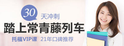 北京托福基础培训班配图
