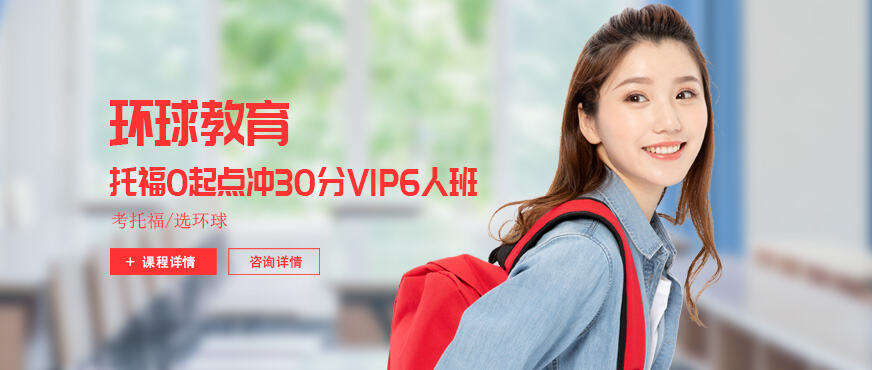 北京托福基础培训班配图