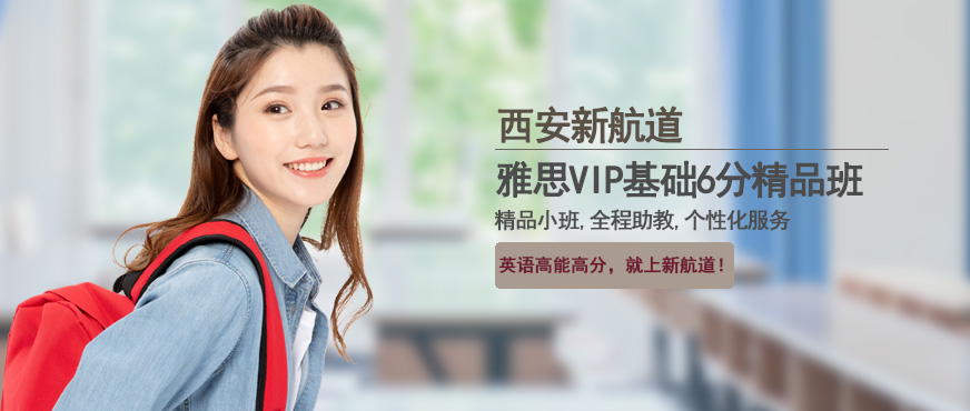 西安新航道雅思精品班配圖