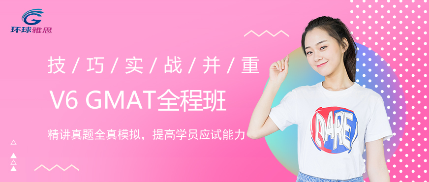 大連gmat輔導(dǎo)班配圖