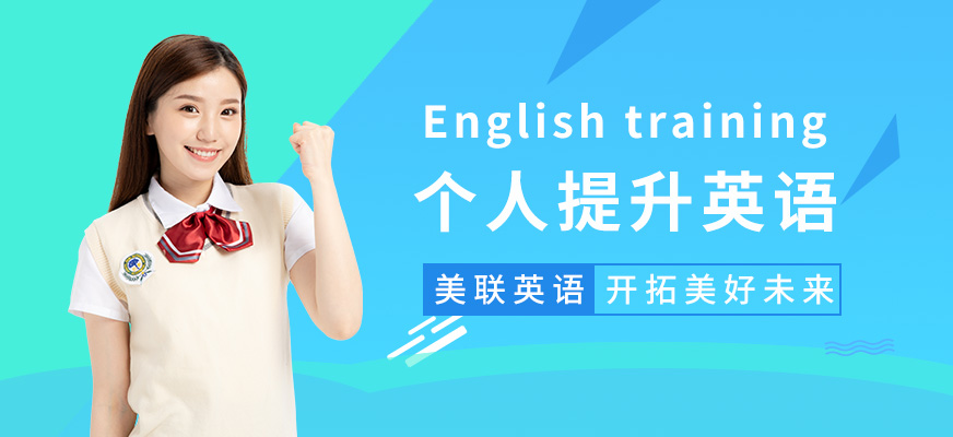 合肥英語速成班配圖