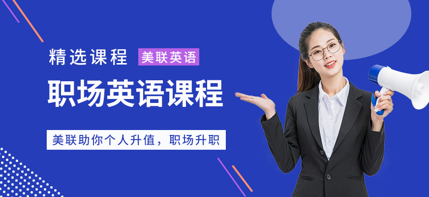 職場學(xué)英語配圖
