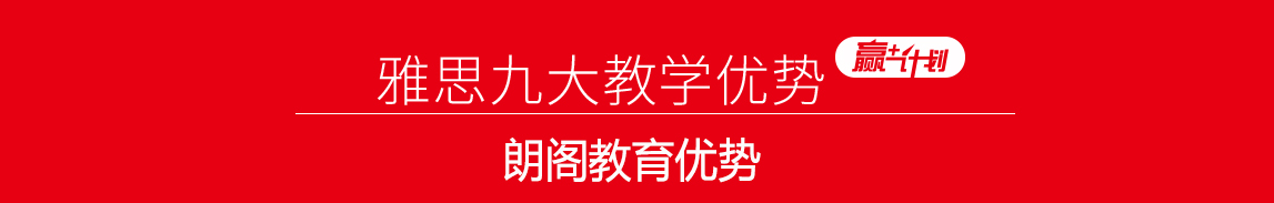 徐州托福培訓--雅思九大教學優(yōu)勢
