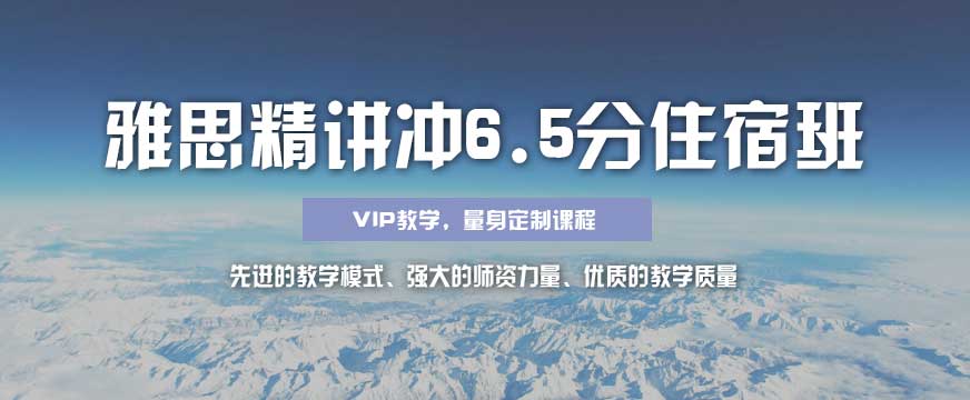 雅思封闭班哪个好