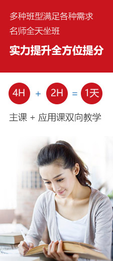 雅思培訓(xùn)多種班型