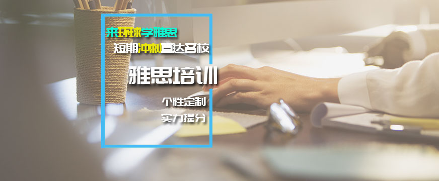上海環(huán)球教育雅思vip班
