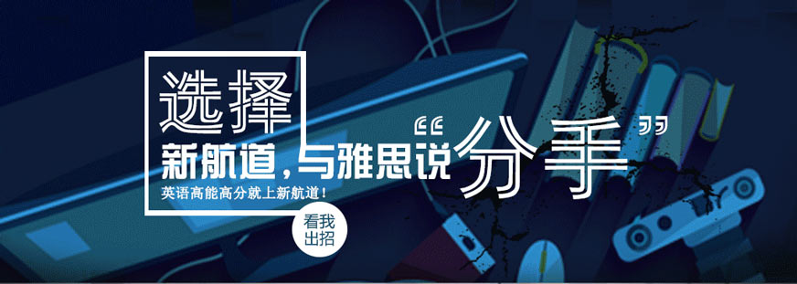 深圳雅思班
