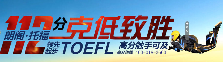 蘇州托福培訓機構推薦