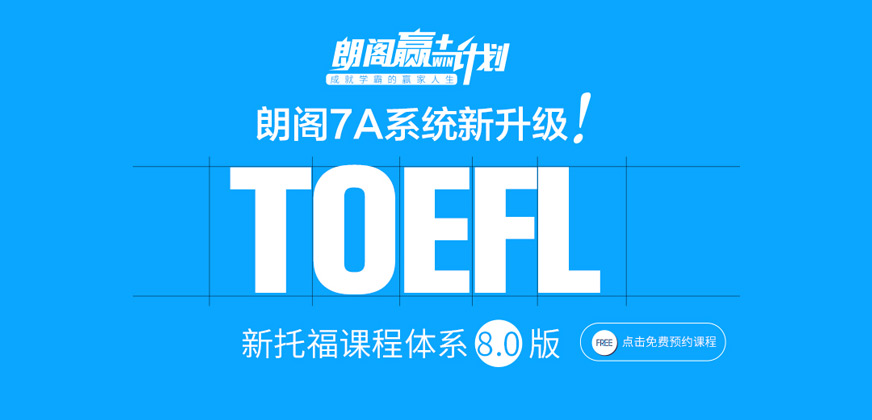 蘇州托福課程培訓(xùn)班