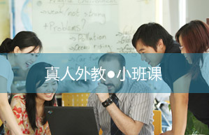 英语口语培训班