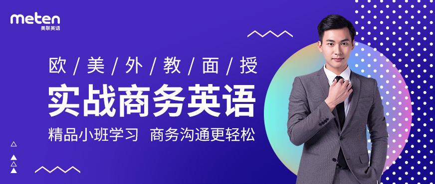 泉州商务英语培训