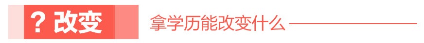 学历教育优势