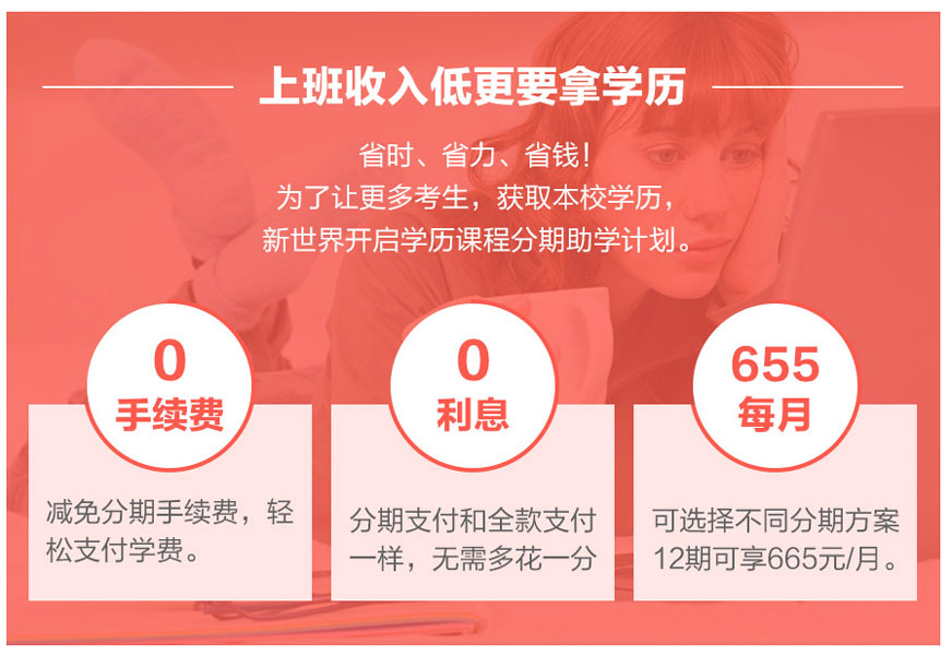学历课程