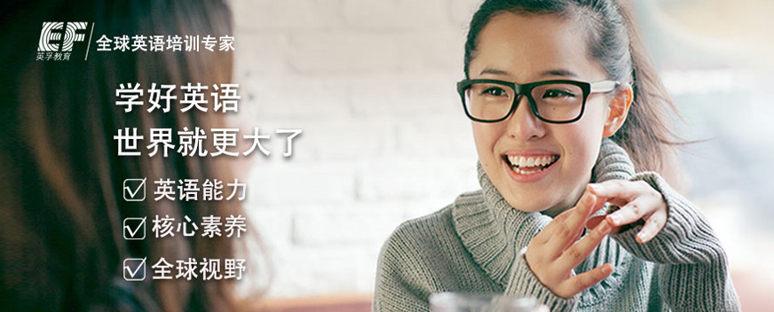 英孚教育机构