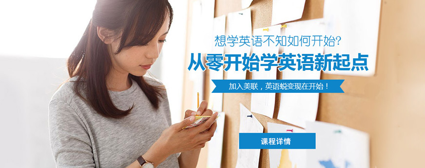 零基础英语培训