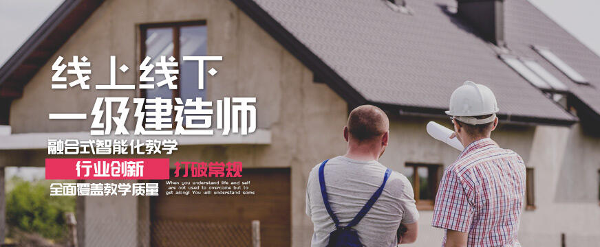 优路教育一级建造师培训