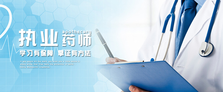 上海优路执业药师培训班
