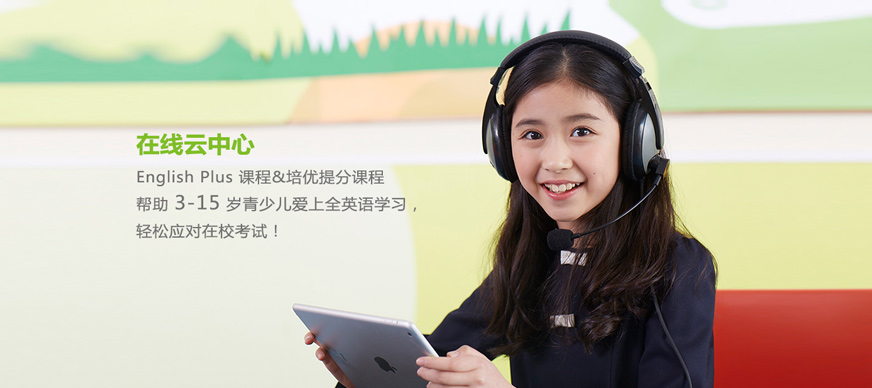 温州开心豆少儿英语培训