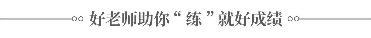 朗閣資深老師