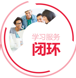 學習服務