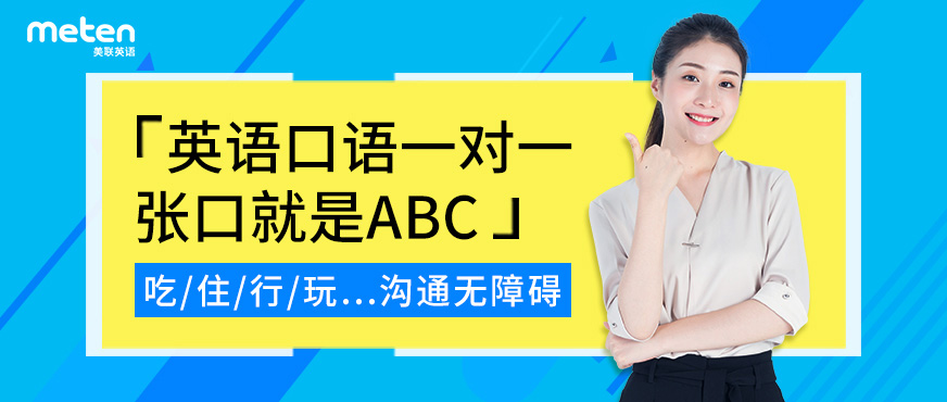 中山英语口语培训