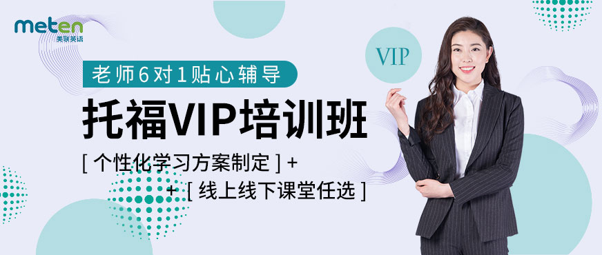 深圳英语托福培训