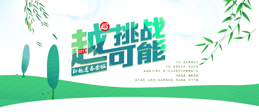 深圳新航道春季班