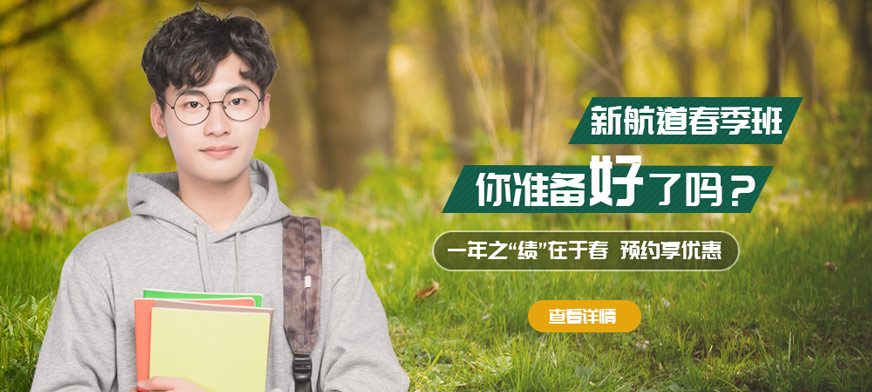 深圳新航道春季培訓(xùn)班