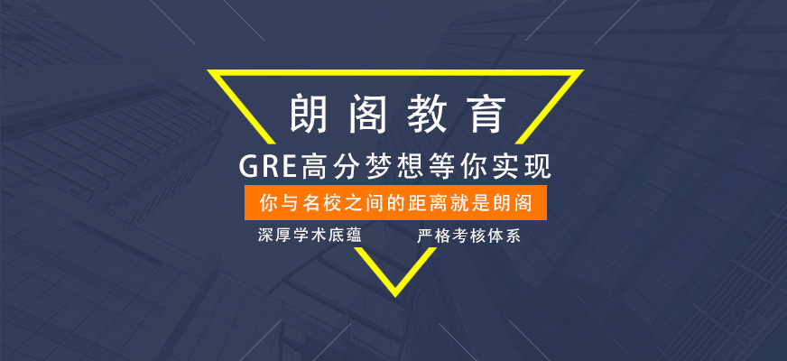 廈門GRE培訓