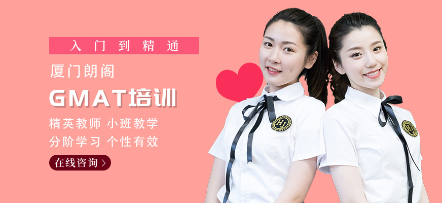 厦门gmat培训