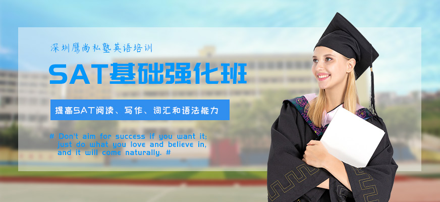 SAT考前基础强化班