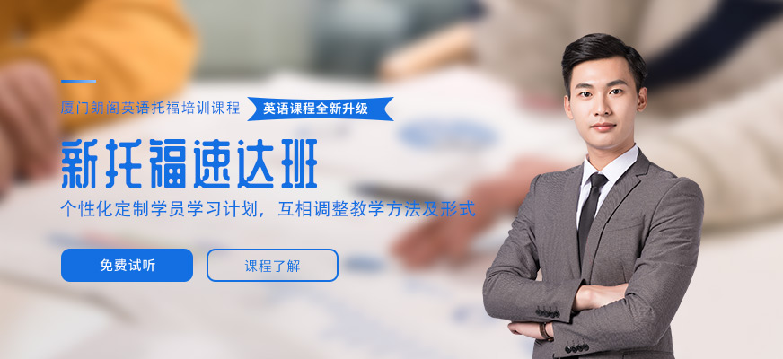 新托福速达班