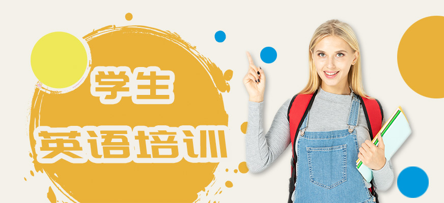 泉州英语培训班