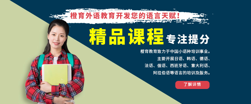 北京橙育外语培训