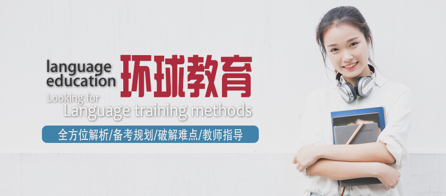 廈門(mén)環(huán)球教育