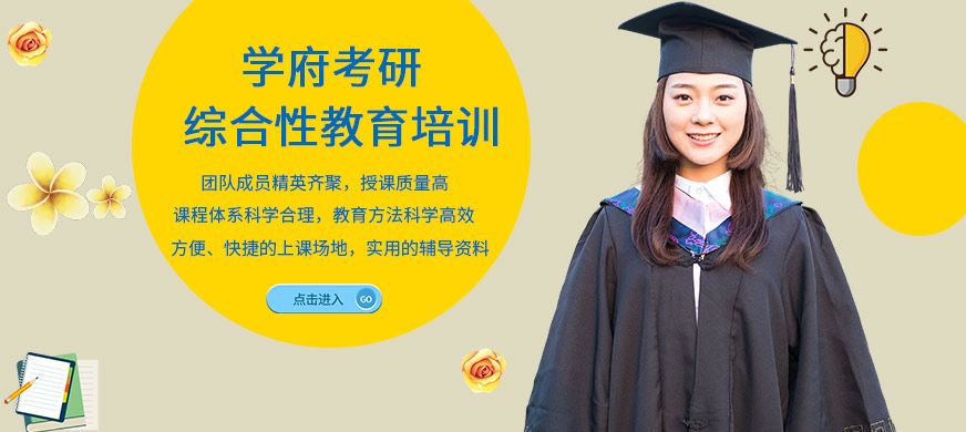 西安考研机构哪个靠谱