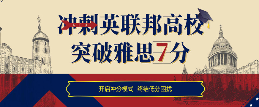 雅思培训