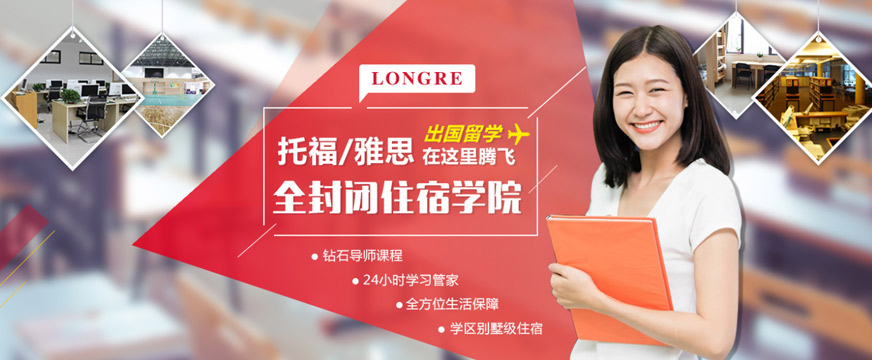 雅思培訓班
