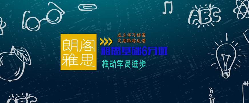 雅思學(xué)習(xí)