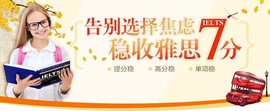朗閣雅思培訓(xùn)
