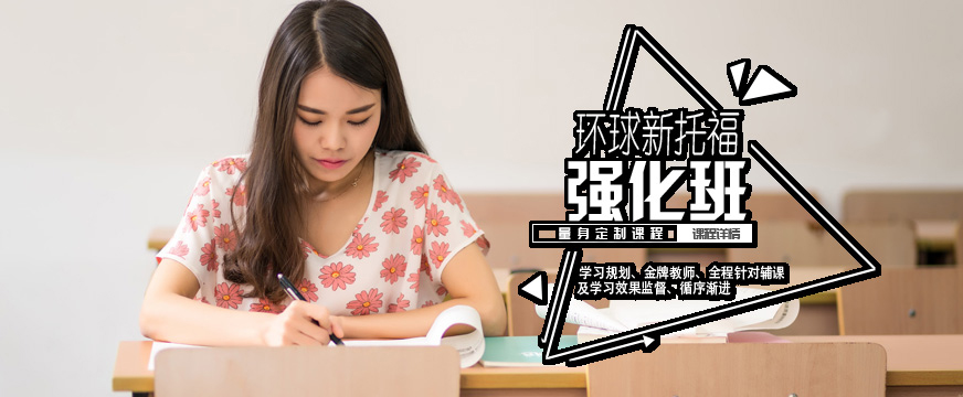 托福培訓班